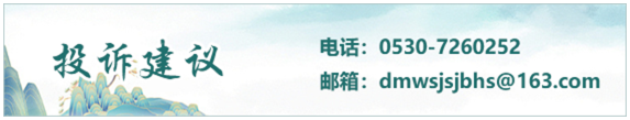 電話：05305896880郵箱：mdqwjbgshi@hz.shandong.cn