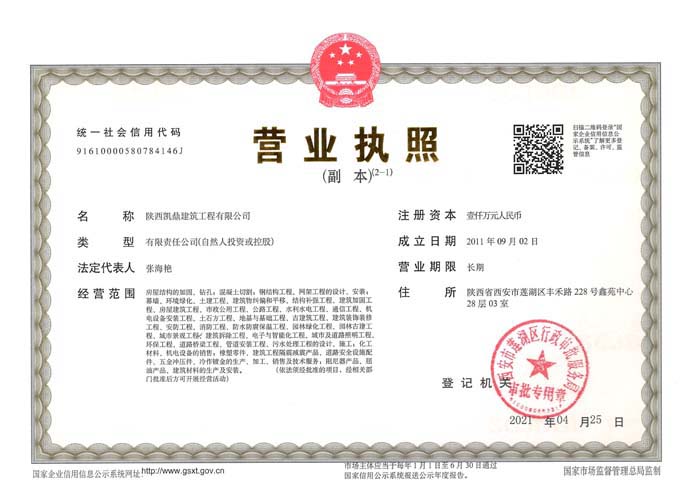 營業(yè)執(zhí)照